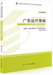 上海自考120409T公共关系学 专业（本科）指定用书 按需选购.